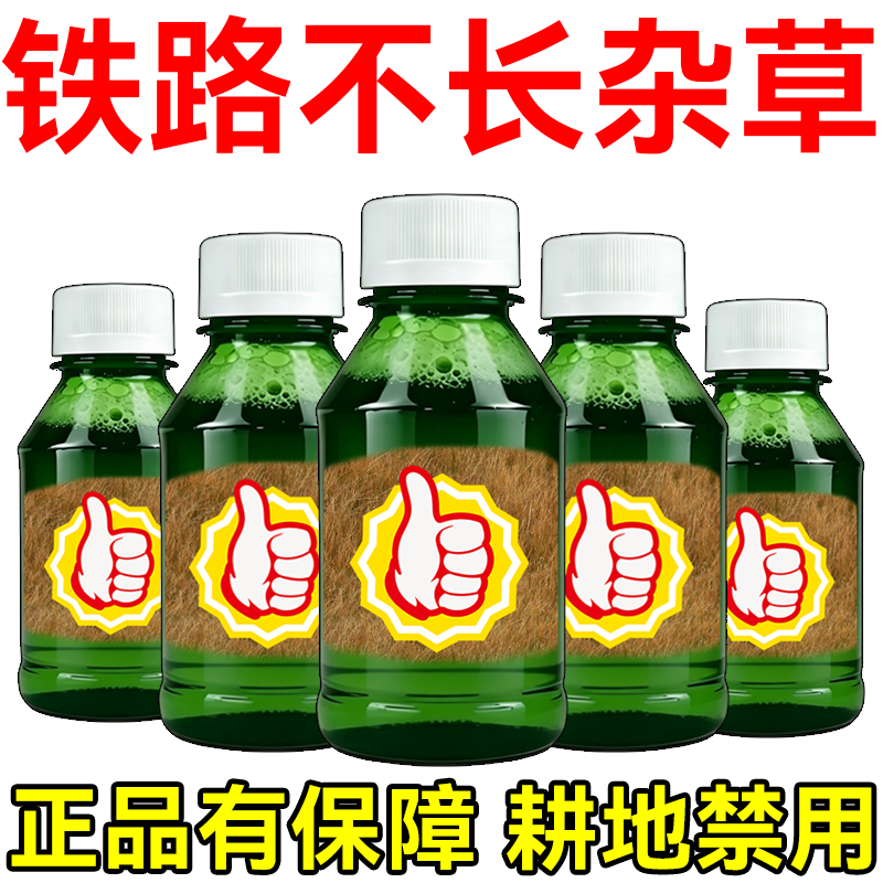 正品强力铁路专用除草烂根剂一扫光三年不长草强效开荒庭院杂草药