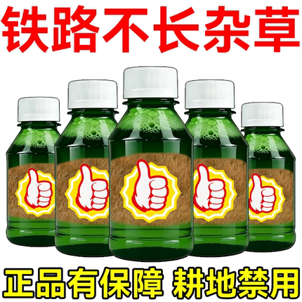 铁路公路专用管多种杂草开荒果园茶园老庭院房前屋后马路边草正品