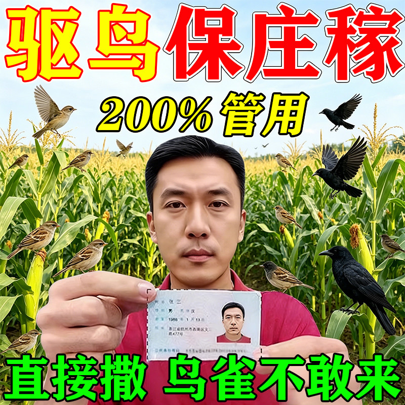 驱鸟神器2026新款气味驱鸟保护果园玉米地吓鸟赶鸟神器驱鸟高效药