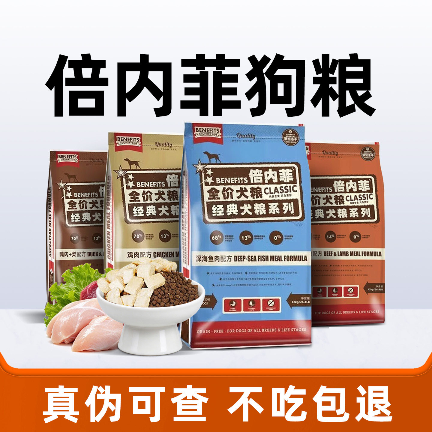 倍内菲狗粮鸭肉梨小型犬中大型犬