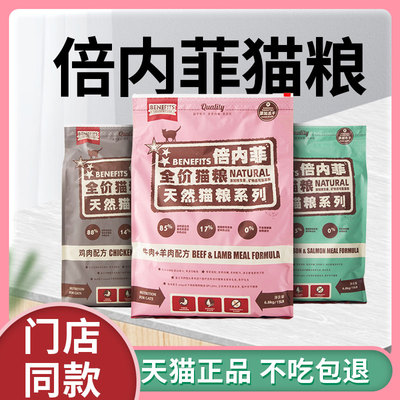 倍内菲猫粮成猫幼猫粮