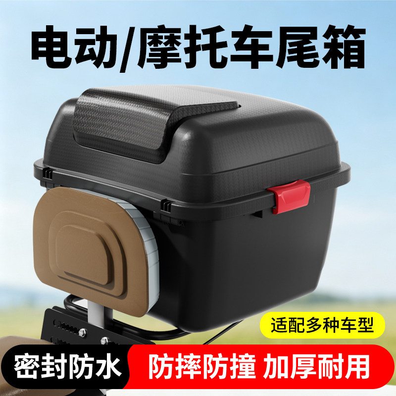 电动车后备箱大号带支架电动自行车尾箱储物电瓶车后靠背支架尾箱