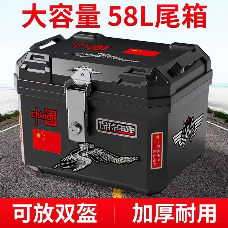 58L大容量电动车后备箱通用摩托车尾箱加厚防水踏板车行李外卖箱