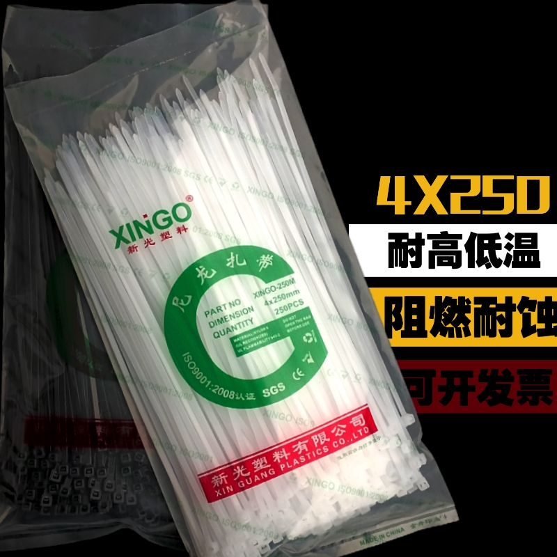 黑白色4*250mm新光扎带强力卡扣