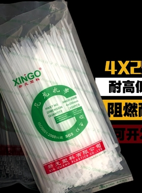 白色4*250mm宽2.8mm足250条包邮新光扎带卡扣强力自锁式尼龙黑色