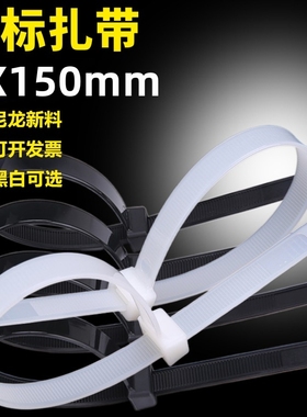新光耐高温国标尼龙扎带7*150强力捆扎带室外7x150黑白色7.0mm宽