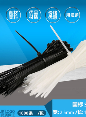 黑色国标3*100mm 宽2.5mm 足1000条自锁式尼龙捆扎带线扣可选白色