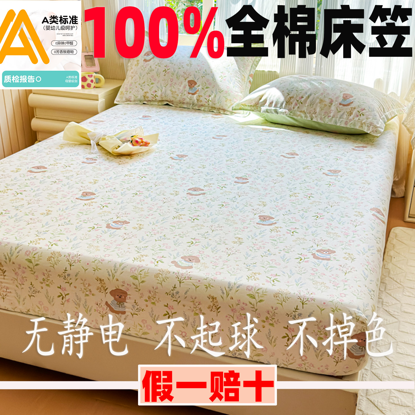 A类100%纯棉床笠60支全棉床罩套