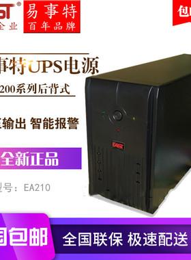 易事特EA210UPS不间断电源1000VA负载600W后备式稳压电源内置电池