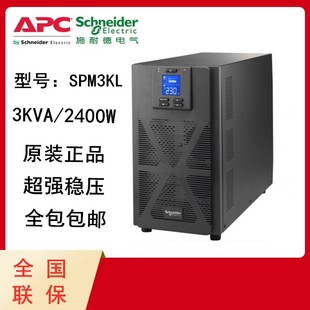 UPS不间断电源APC施耐德SPM3KL3000VA 服务器监控稳压 2400W在线式