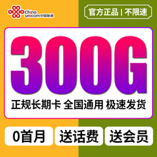 联通流量卡纯流量上网卡无线流量卡4g5g手机电话卡大王卡全国通用