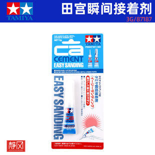 田宫瞬间接着剂 黏粘合胶水87187易磨削型 3g 高达模型制作工具