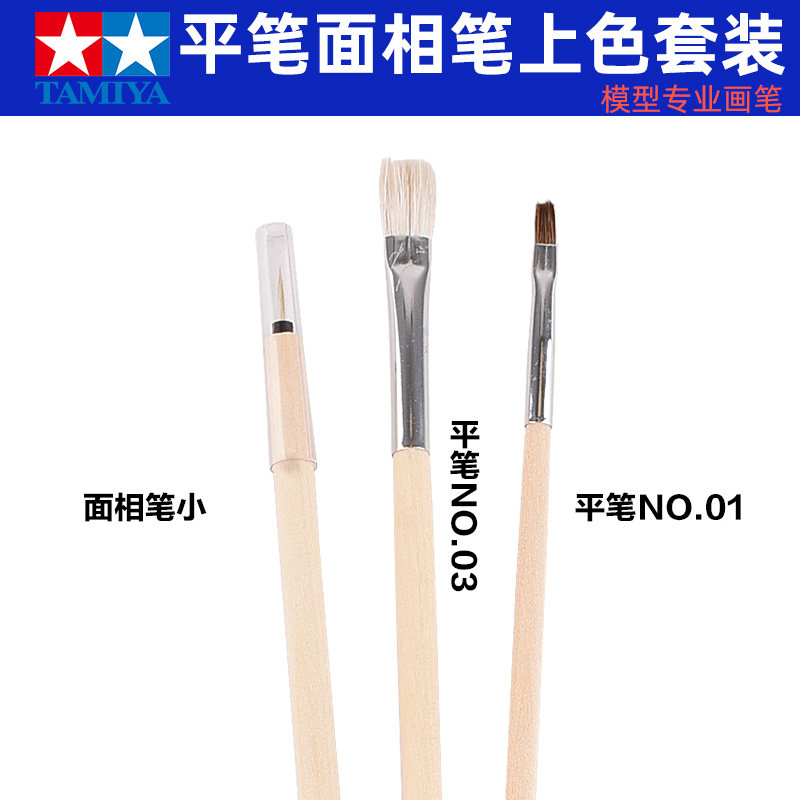 田宫模型笔涂上色面相笔