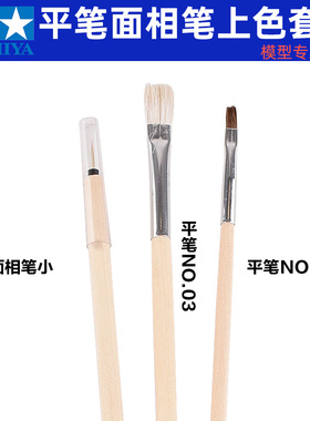 田宫模型手涂笔涂面相笔87066军事手办勾线渗线上色毛笔