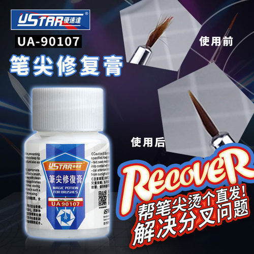 优速达模型面相笔笔尖修复保养膏
