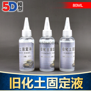 模型场景制作固定液旧化土沙石固定液体 沙盘制作材料