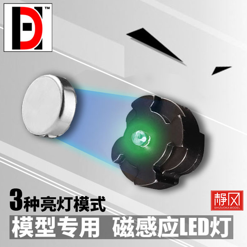 高达手办模型通用磁控感应