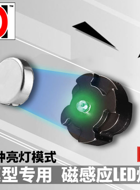 高达手办模型 MG 00R/00Q/卡牛78.3.0通用磁控感应LED灯/黄/绿/红