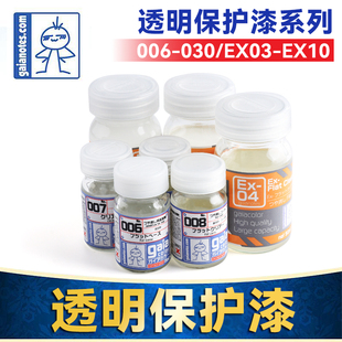 高達(dá)軍事手辦模型顏料 日本蓋亞GAIA透明消光澤半光保護(hù)漆