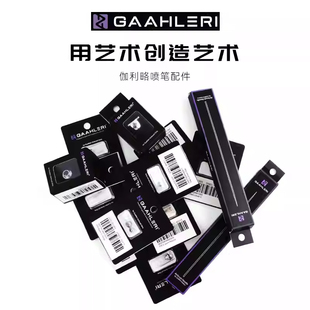 伽利略Mobius 喷笔配件 0.2/0.3MM口径喷笔替换配件喷针喷嘴风帽