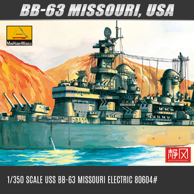 小号手美国战舰密苏里1/350