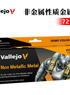 西班牙AV vallejo 模型环保水性漆 非金属性质金属色套装 72193