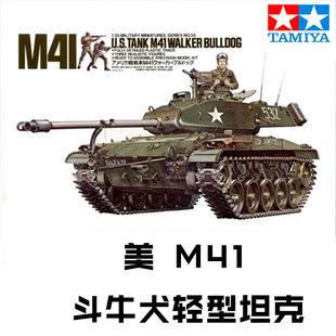 田宫美国M41斗犬轻型1 坦克模型35055 35拼装
