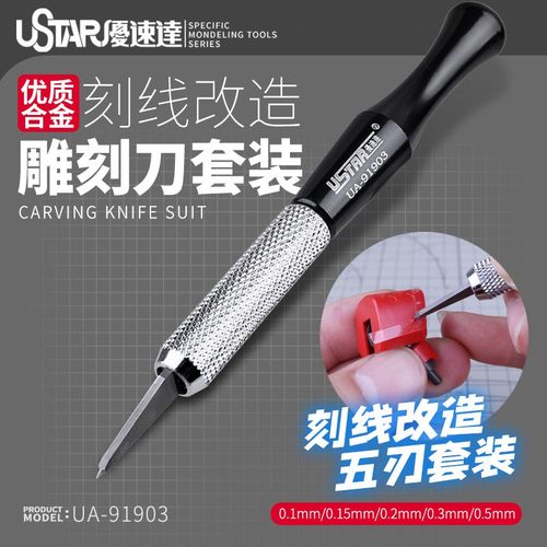 USTAR/优速达钨钢精密刻刀推刀