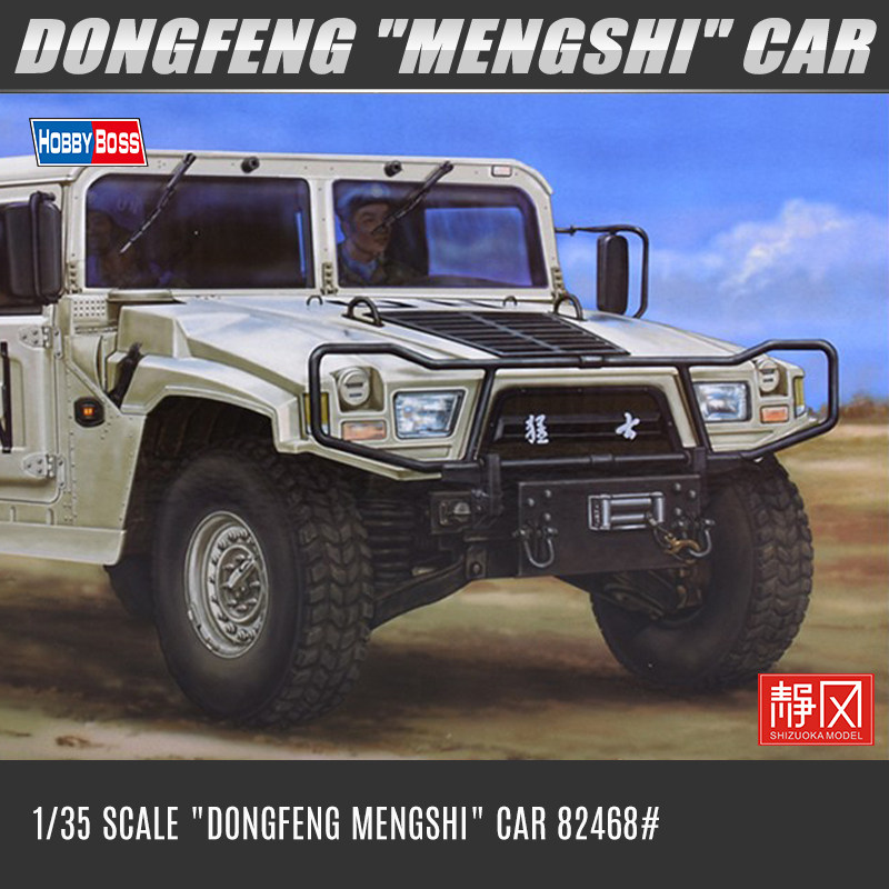 小号手拼装模型1/35中国“猛士”1.5T 轻型多用途车硬顶版A 82468高性价比高么？