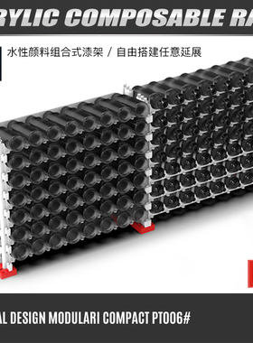 易模型 水性颜料组合漆架 自由组合兼容AV AK AMMO PT006