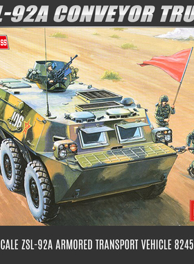 小号手军事拼装模型1/35装甲军车中国ZSL-92A轮式装甲输送车82455