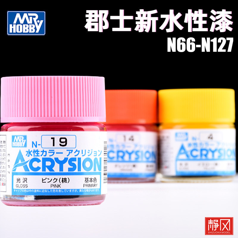 hobby郡士水性漆粘土手办高达军模上色全新模型光油漆n66-n127