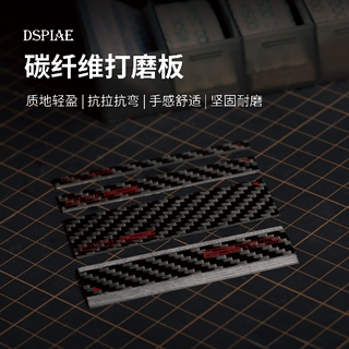 DSPIAE/迪斯派超薄碳纤维打磨板 高达模型夹斜角打磨条工具CB系列