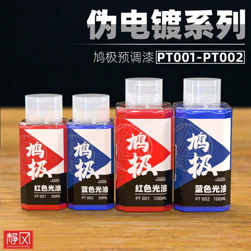 高达电镀上色油性漆