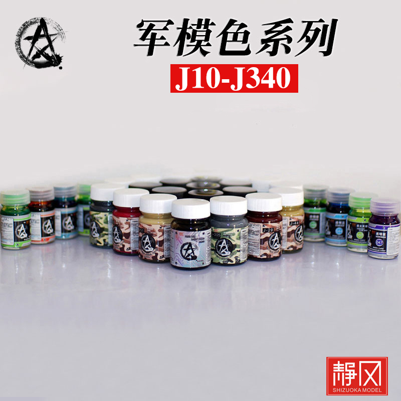正品星影油漆J10-J34030ml