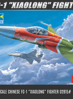 小号手模型1/48中国FC-1