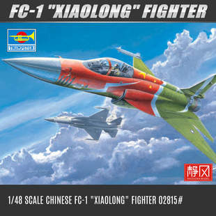 小号手模型1/48中国FC-1