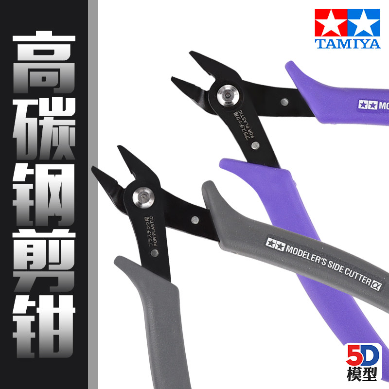 田宫模型专用高精密高碳剪钳