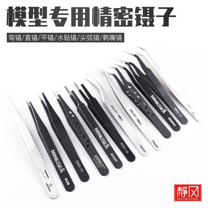 镊子模型专用高精密 防静电加硬不锈钢直头尖头弯头电子夹持工具