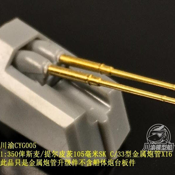 川渝CYG0051350金属炮管