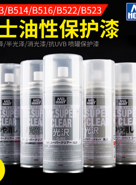 郡士消光漆油性透明保护 高达模型半光泽消光B514 B530 B603喷罐