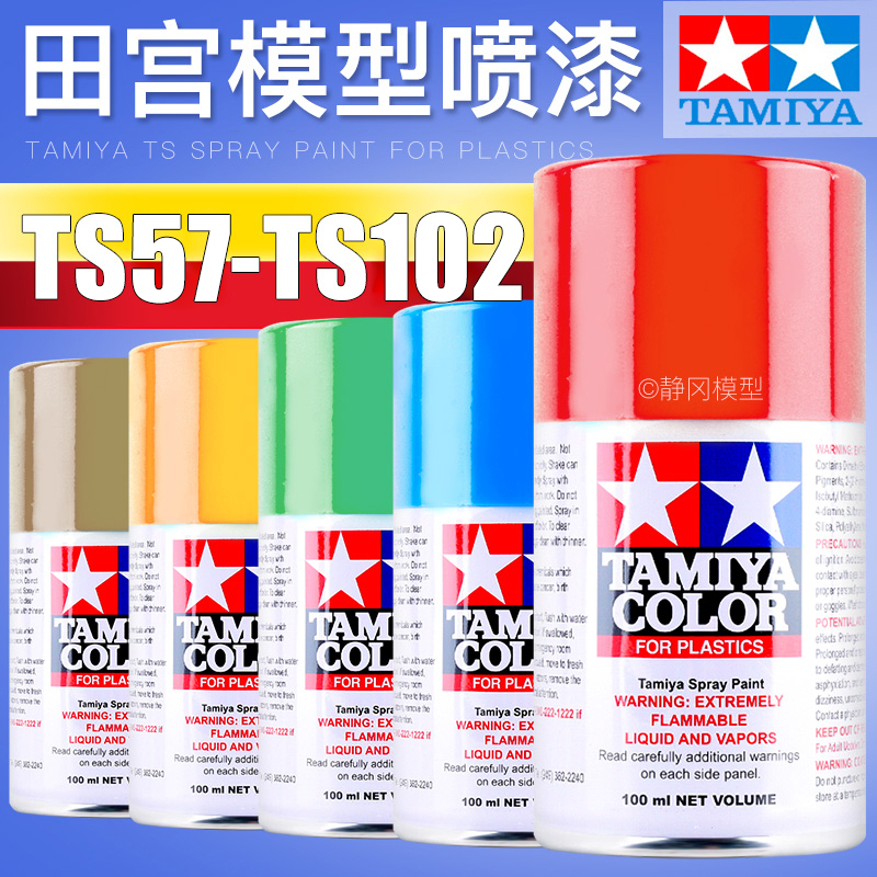 田宫基本色油漆喷罐TS57-TS102高达军事模型喷涂装上色颜料