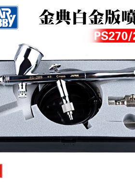 郡士PS289模型喷笔喷嘴针0.2/0.3MM PS270 PS289双动喷笔喷漆枪