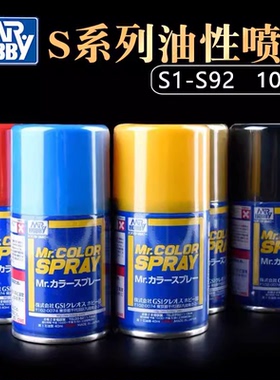 郡士油漆喷罐基本色S1-S92 高达军事手办模型专用上色油漆