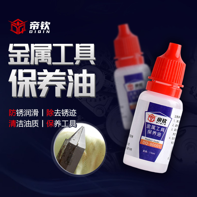 帝钦金属工具保养油80001图片