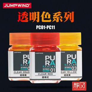 匠域透明色油性漆PC01-11硝基颜料 高达军事模型手办喷涂漆上色