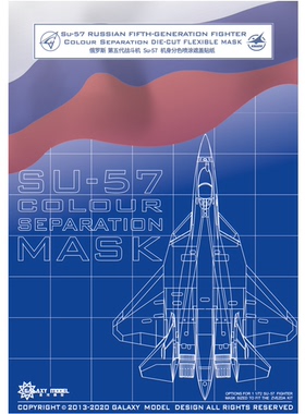 星河模型 1/72 俄罗斯第五代战斗机SU-57遮盖纸D72002 配红星7139