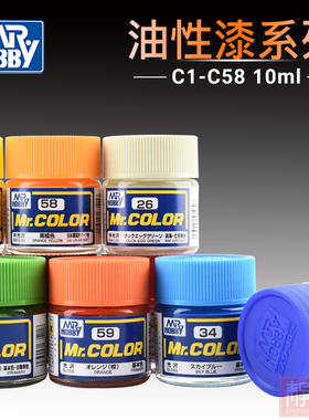 GSI郡士 油性漆C1-C58高达模型军事手办上色喷涂装颜料 10ml