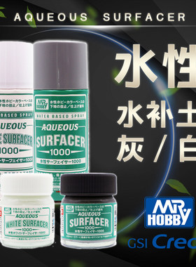 高达模型上色环保水补土