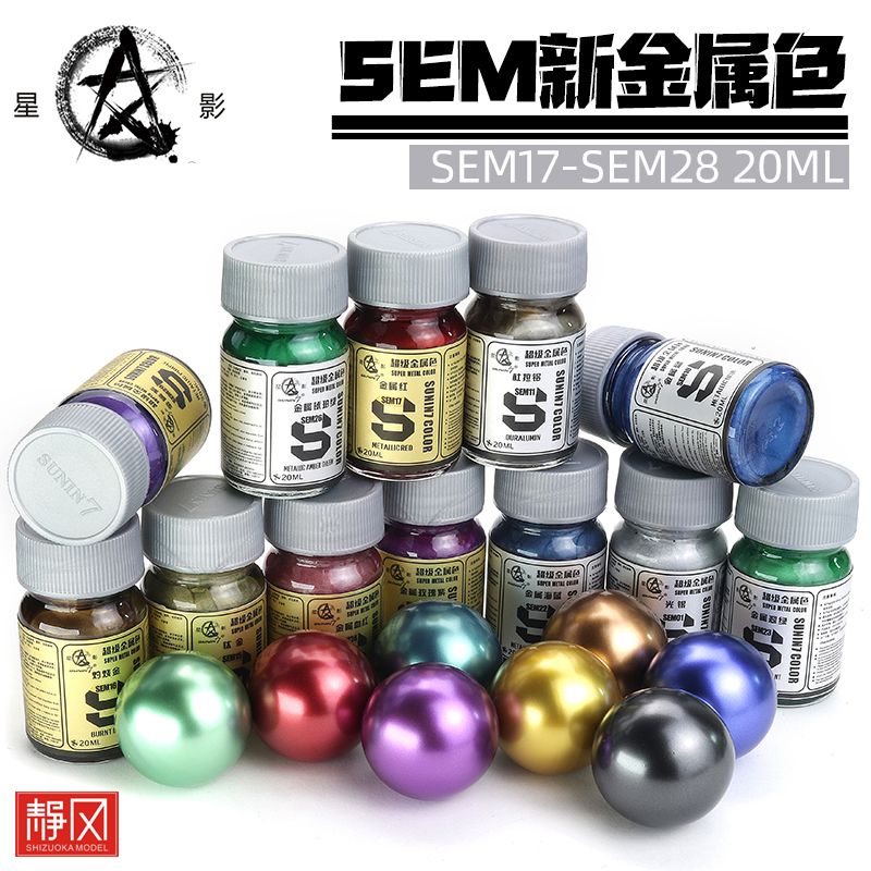 静冈模型星影油性漆金属色上色